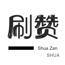 快手粉丝0.001